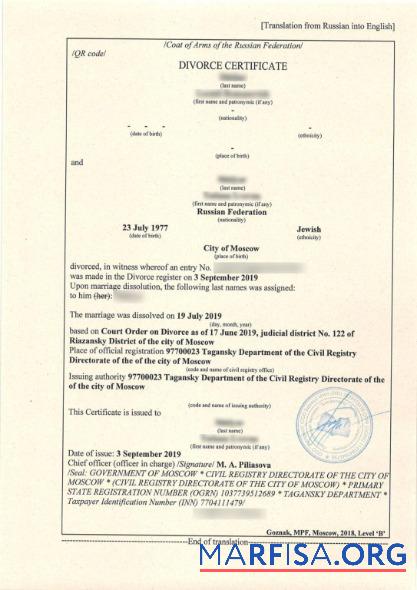 Blank Russia Department of the civil registry of Moscow divorce certificate real example